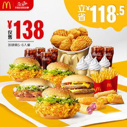 McDonald's  麦当劳 放肆嗨5-6人餐  优惠券