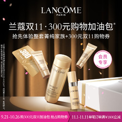 LANCOME 兰蔻 明星护肤尝鲜礼盒