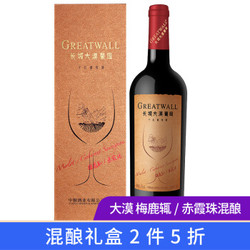 GREATWALL/长城葡萄酒大漠葡园梅鹿辄/赤霞珠干红葡萄酒 750mL礼盒装 国产红酒 *2件