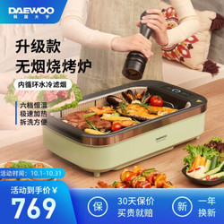 韩国大宇（DAEWOO）电烧烤炉家用电烤炉无烟烧烤多功能电烤盘 韩式烤肉机 适合3-5人 升级款绿色