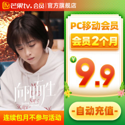 芒果TV会员2个月(PC移动端)