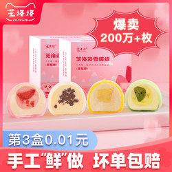 芝洛洛雪媚娘甜品日本大福水果糯米糍果子网红零食冰淇淋 *3件