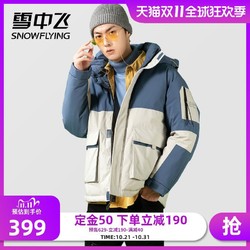 雪中飞2020新款拼接撞色潮流百搭男士保暖防风短款男羽绒服潮外套