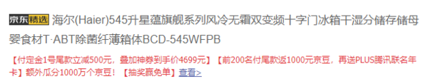 Haier 海尔 BCD-545WFPB 545升 十字门冰箱