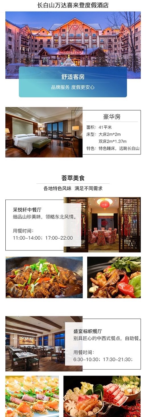 长白山万达喜来登度假酒店 豪华房1-2晚（含早餐+接送机+娱雪乐园门票，11/14后含滑雪票）