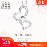 周生生Pt950铂金心影吊坠 白金吊坠 不含项链89542P 计价 1.51克(含工费170元)