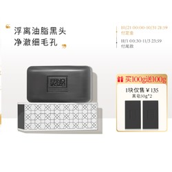 ERNO LASZLO 奥伦纳素 海泥唤肤洁面黑皂 100g（赠同款50g*2)