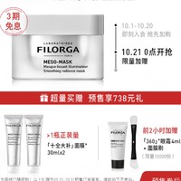 FILORGA 菲洛嘉 十全大补面膜 50ml（赠同款30ml*2+360眼霜4ml+面膜刷）