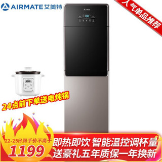艾美特（Airmate）即热式饮水机下置式冷热型 家用立式制冷 茶吧双门5档调温 温热款YR219