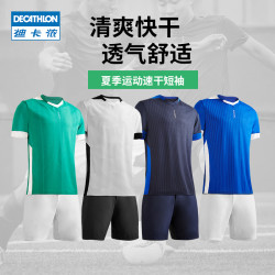 DECATHLON 迪卡侬 迪卡侬足球服男足球球衣足球套装球训练服队服短裤T恤球衣裤IVO2