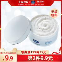 Vaseline/凡士林丝滑磨砂膏230ml 全身去鸡皮去角质身体乳 *2件