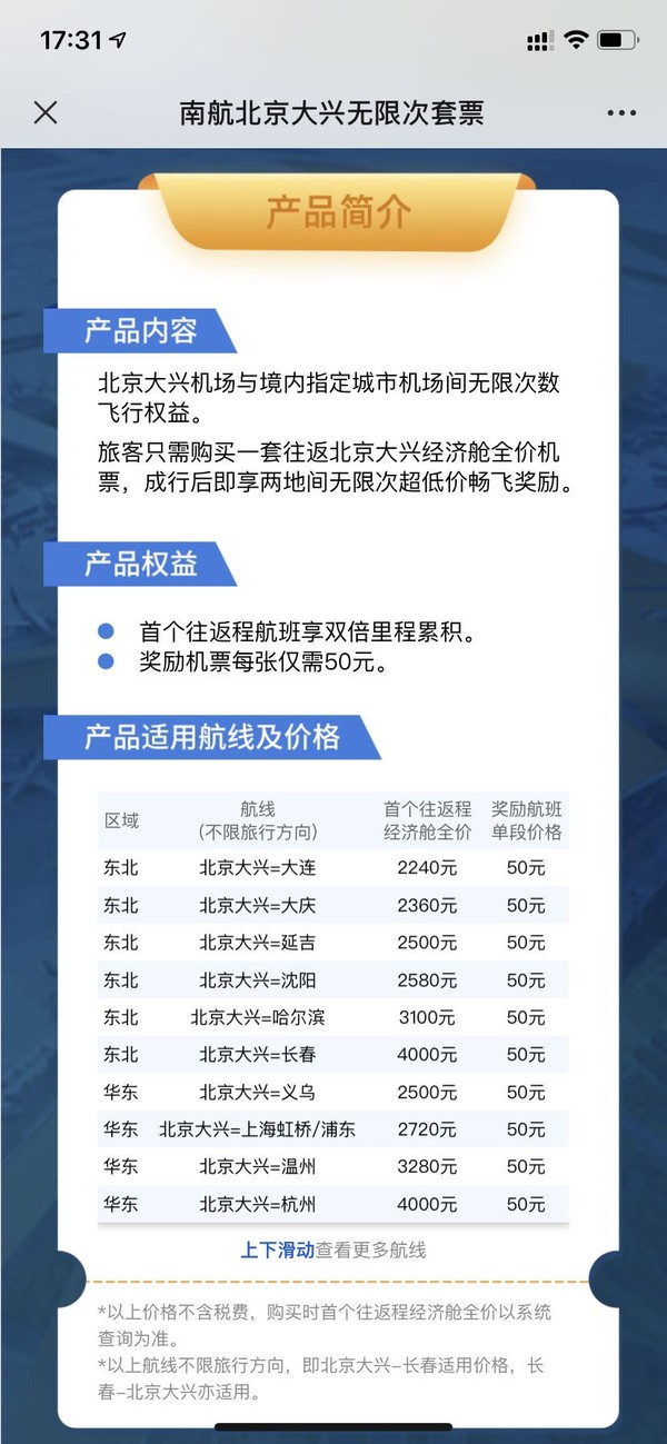 南方航空 10月会员日，瓜分5000万里程，