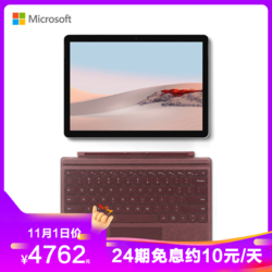 微软Surface Go 2英特尔128G 10.5英寸平板电脑笔记本电脑二合一学习便携平板 深酒红键盘