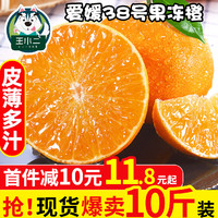 四川爱媛38号果冻橙10斤装橙子新鲜当季水果整箱柑橘蜜桔子包邮甜