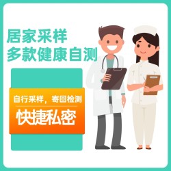 居家健康检测好物,自采样快捷私密,速度领券