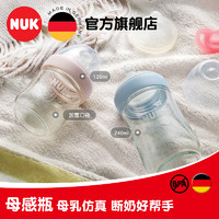 NUK 玻璃奶瓶 带硅胶防胀气奶嘴  240ml