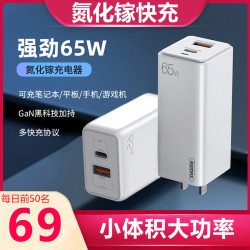 REMAX氮化镓充电器65W手机GaN充电头PD快充苹果安卓插头ipad平板华为小米oppo闪充氘锋macbook笔记本电脑套装