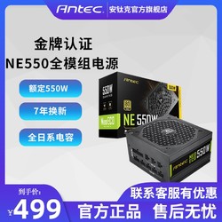 安钛克NE550金牌电源550W全模组台式机电脑主机ATX静音额定550W