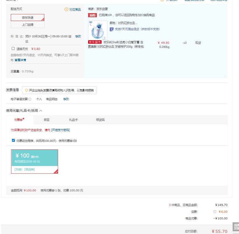 订单截图