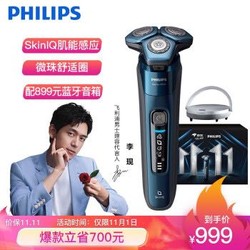 飞利浦（PHILIPS）超级盒子电动剃须刀肌能感应系列蓝蜂巢胡须刀礼盒款