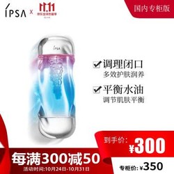 茵芙莎（IPSA）流金岁月凝润美肤水200ml 限定版（粉）爽肤水 流金水 补水保湿 *2件