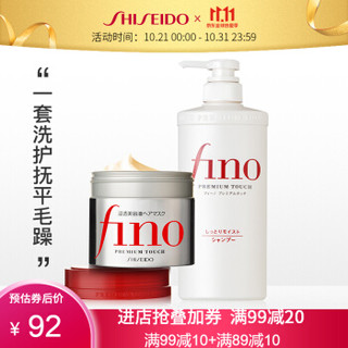 资生堂 Fino美容液精华洗护 日本专注烫染修护受损发质抚平毛躁 （洗发水+发膜） *2件