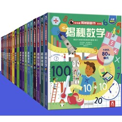 《乐乐趣·揭秘翻翻书系列 1-5辑》共19册