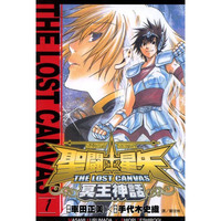《圣斗士星矢·冥王神话》(台版、1-25册)