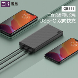 ZMI（紫米）10000毫安 双向快充/移动电源/充电宝 超薄聚合物电芯/支持Type-c与Micro USB双输入/QB811黑色