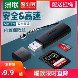 绿联读卡器sd卡tf多功能合一usb3.0