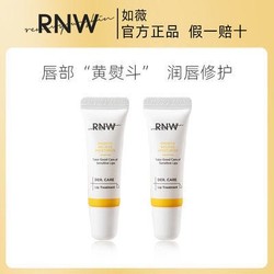 RNW如薇官方滋润淡化唇纹口红打底防干裂便携润唇膏学生正品韩国