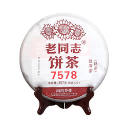 老同志 云南普洱茶熟茶饼2020年7578饼茶357g