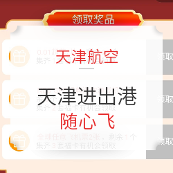 天津航空“心享飞”来了!1年有效!天津进出港