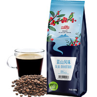 蓝山风味咖啡豆500g 精选系列 黑咖啡豆 进口生豆拼配