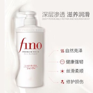 资生堂 Fino美容液精华洗护套装  洗发水护发素发膜滋养润发养发 （洗发水+发膜）