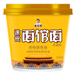 今麦郎 非油炸方便面 老范家速食面馆面珍味猪骨面 126g/桶 （蒸煮面 泡面原汁猪骨面） *19件