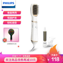 飞利浦（PHILIPS）电卷发棒 直发梳 造型梳 电动梳 卷直两用 卷发器 吹风梳 HP8663/25