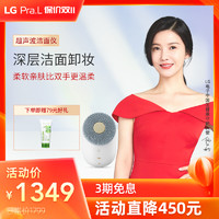 LG超声波洁面仪 电动硅胶刷头 深层清洁美容仪