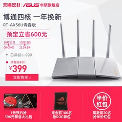 asus/华硕RT-AX56U青春版 双频1800M wifi6 5g光纤千兆无线家用路由器穿墙高速家用电竞路由