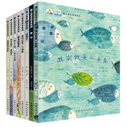 《暖心获奖绘本系列》8册