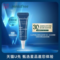 innisfree/悦诗风吟抗皱精华素5ml 赠品 单拍不发货