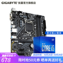 GIGABYTE 技嘉 B460M/H410M-H 单主板 /i5 10400F CPU套装 技嘉 B460M DS3H 单主板