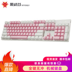 黑峡谷 GK715 机械键盘 有线键盘 104键 热插拔 (凯华BOX轴 电竞键盘） 粉白 红轴