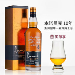 本诺曼克（Benromach）苏格兰斯佩塞单一麦芽威士忌 原瓶进口洋酒 本诺曼克10年威士忌