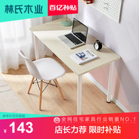 林氏木业白色桌子家用书桌简约现代写字桌办公电脑桌椅组合LS092