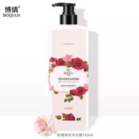 博倩  玫瑰香氛沐浴露 750ml *5件