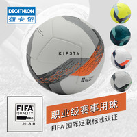 DECATHLON 迪卡侬 足球儿童足球3号4号5号训练比赛小学生成人FIFA热粘合KIPT