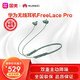 HUAWEI 华为 FreeLace Pro 无线蓝牙耳机