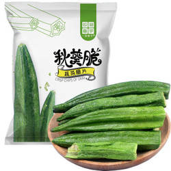 一品巷子 休闲零食 果干蜜饯 秋葵脆40g/袋 即食脱水蔬果干 *12件