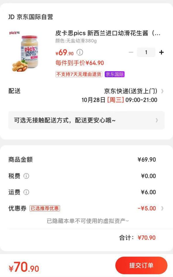 皮卡思pics 新西兰进口幼滑花生酱(无添加盐) 380g/瓶
